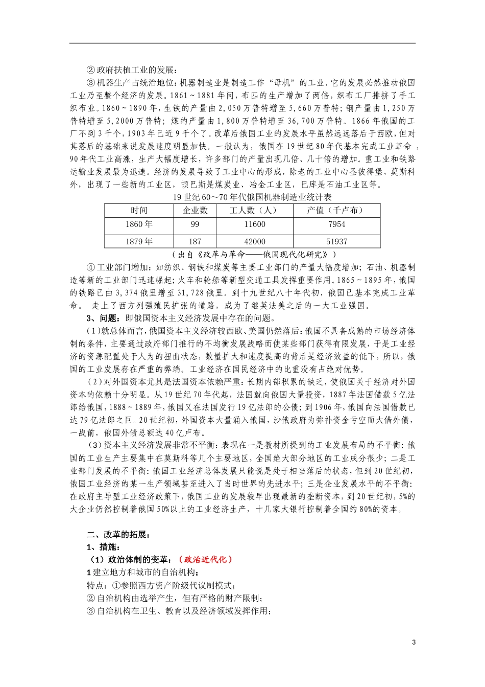 2014年高中历史 7.3 农奴制改革与俄国近代化教案 新人教版选修1_第3页
