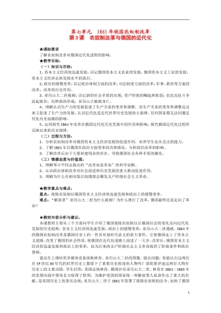 2014年高中历史 7.3 农奴制改革与俄国近代化教案 新人教版选修1