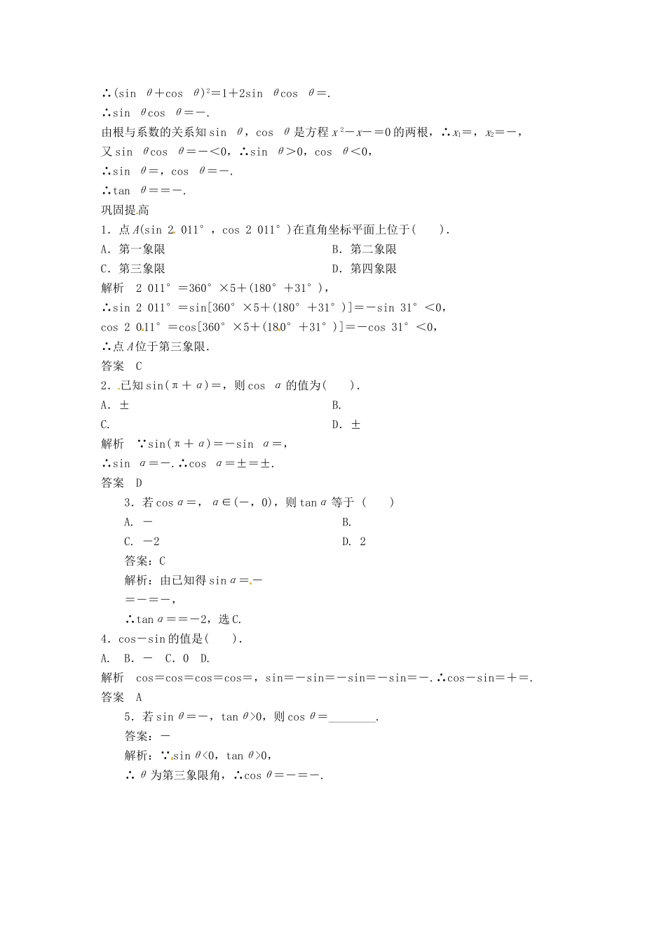 2014届高考数学一轮必备 4.2《同角三角函数的基本关系与诱导公式》考情分析学案_第3页
