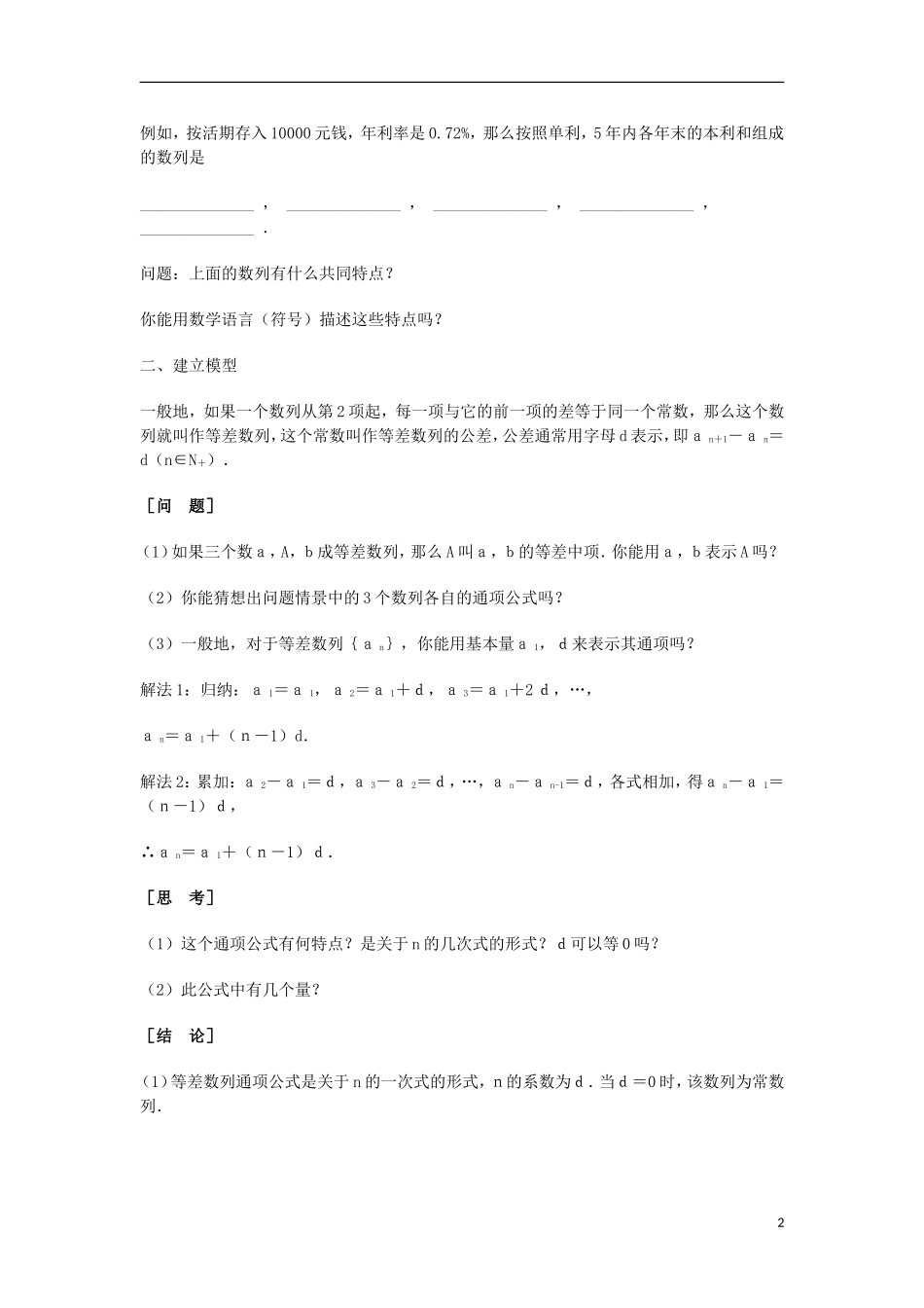 2014届高三数学总复习 等差数列教案 理_第2页