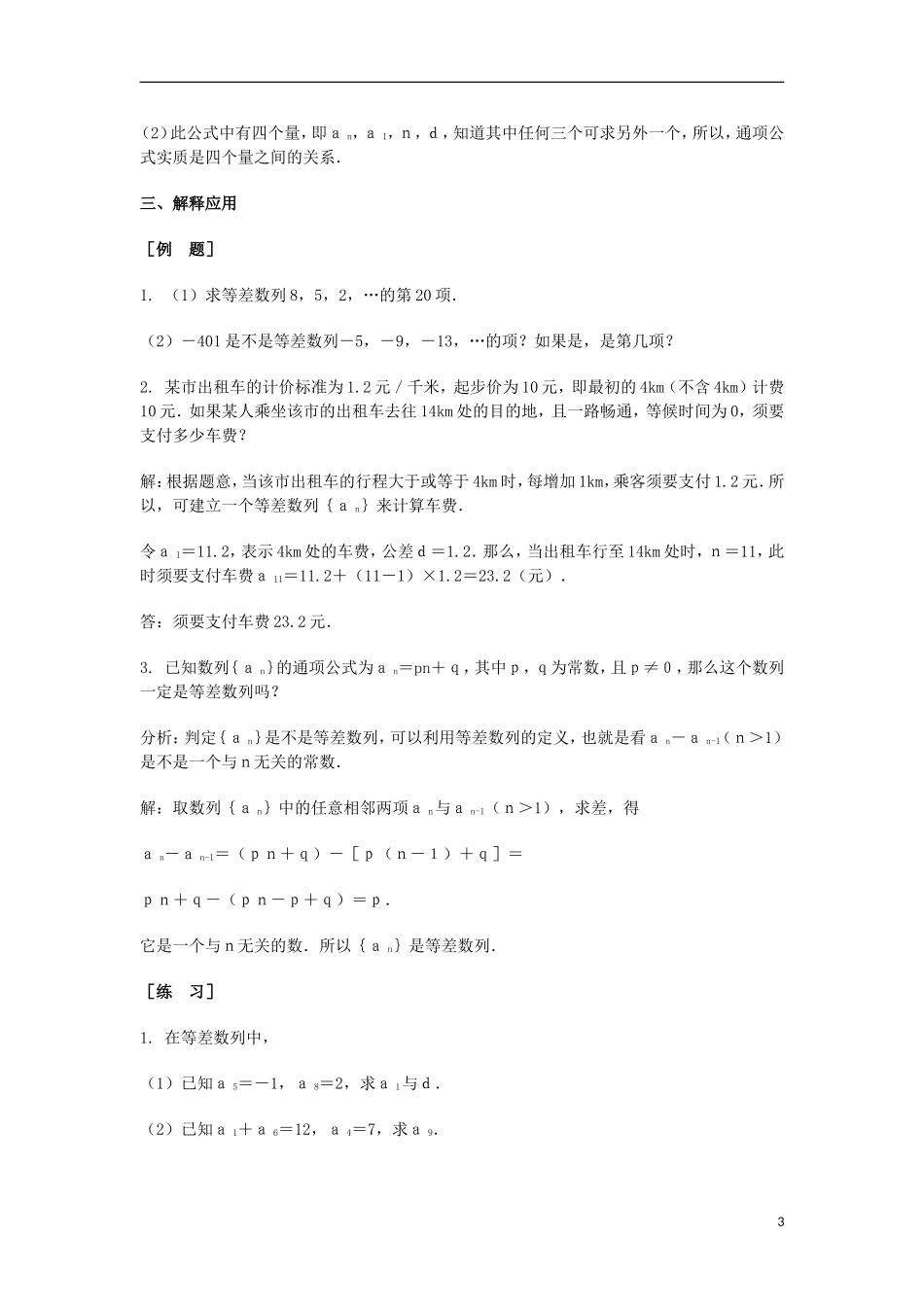 2014届高三数学总复习 等差数列教案 理_第3页
