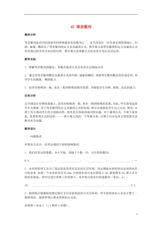 2014届高三数学总复习 等差数列教案 理