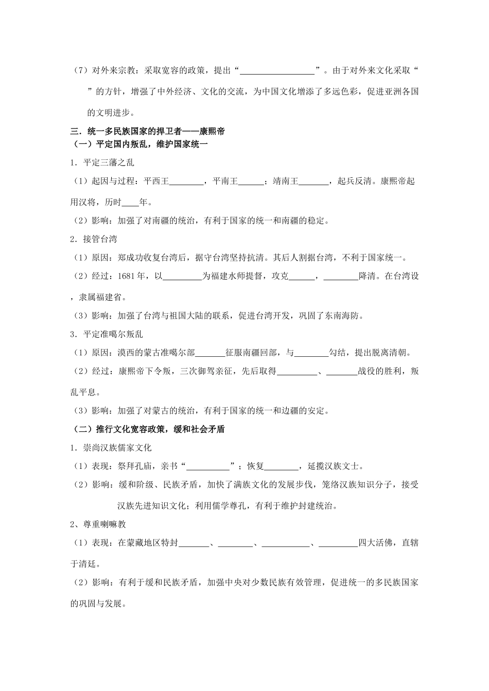 2014届高考历史一轮复习 专题一 古代中国的政治家学案 人民版选修4_第3页