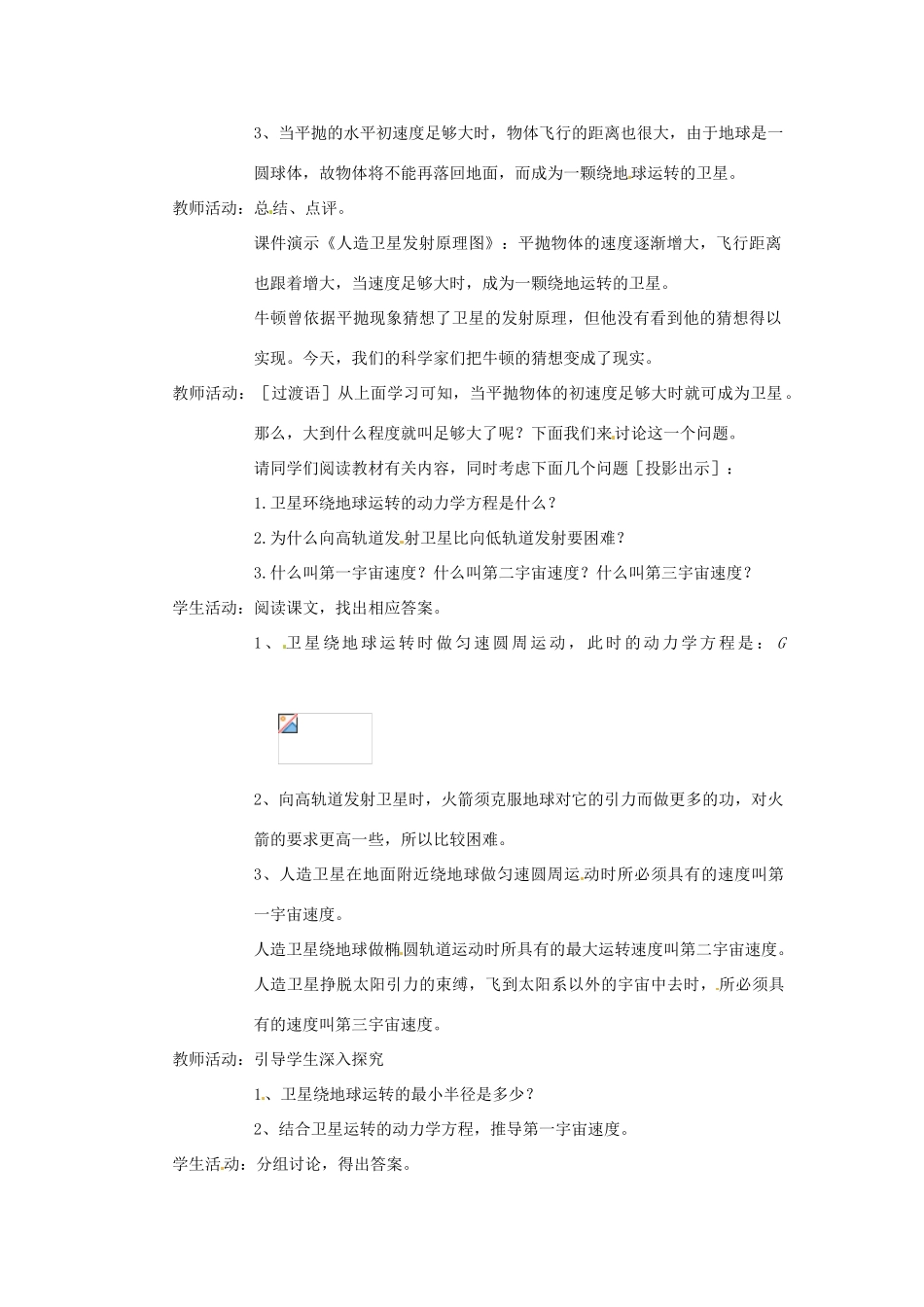 2014年春高中物理 6.5《宇宙航行》教学设计2 新人教版必修2_第2页