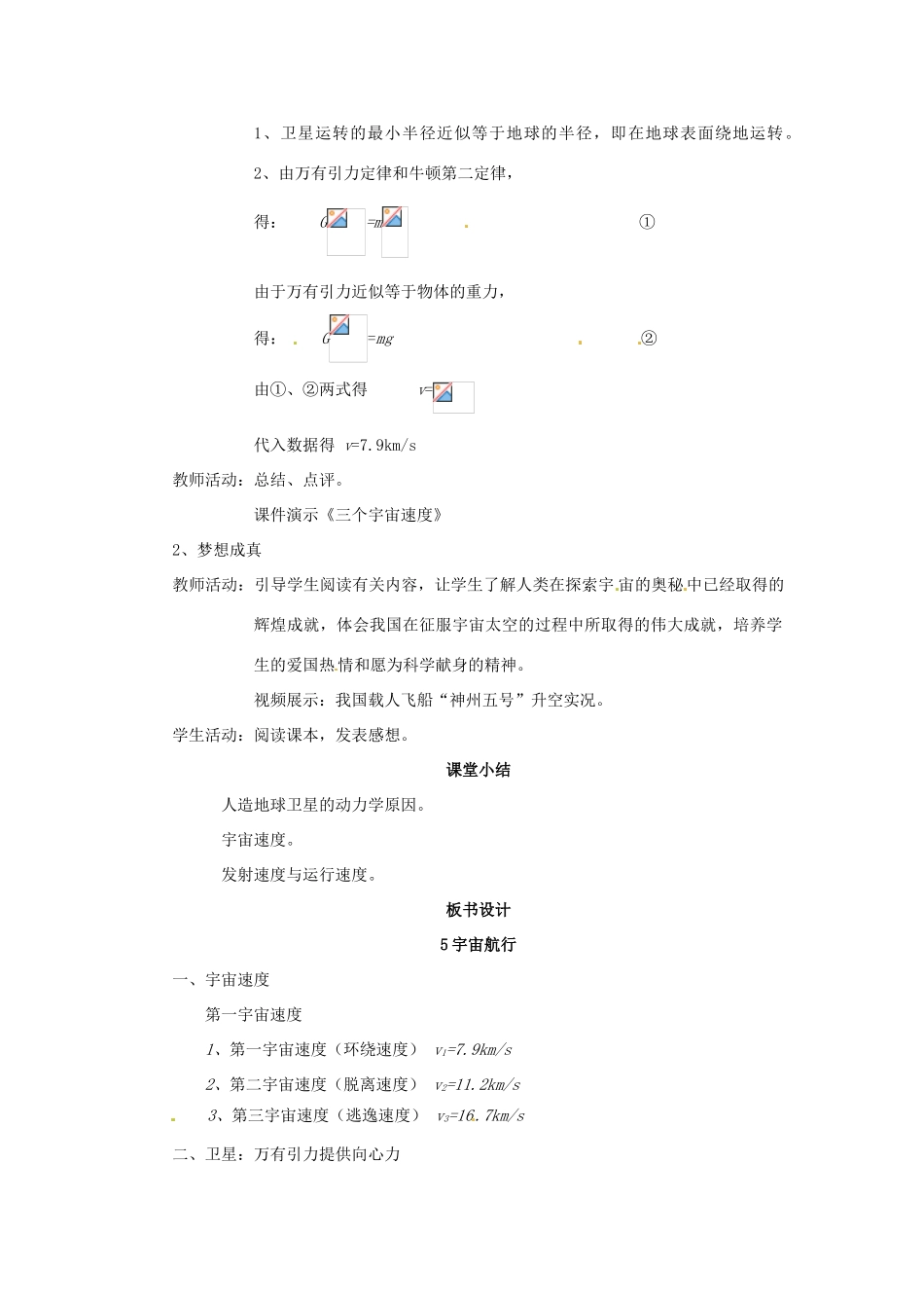 2014年春高中物理 6.5《宇宙航行》教学设计2 新人教版必修2_第3页