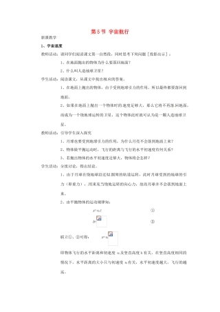 2014年春高中物理 6.5《宇宙航行》教学设计2 新人教版必修2