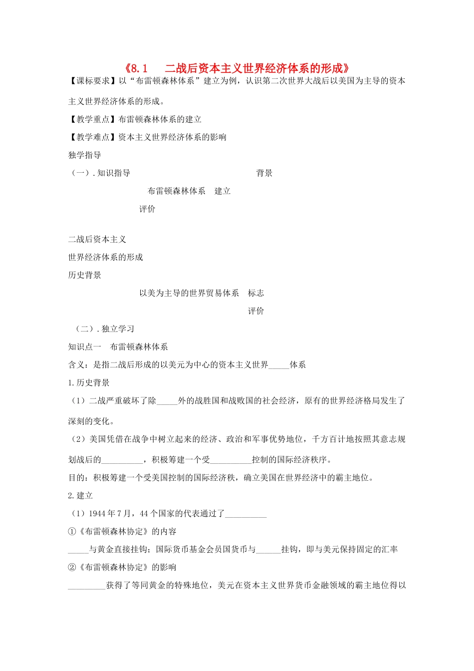 2014年高中历史 8.1 二战后资本主义世界经济体系的形成学案 人民版必修2_第1页