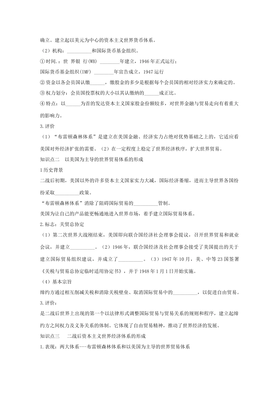 2014年高中历史 8.1 二战后资本主义世界经济体系的形成学案 人民版必修2_第2页