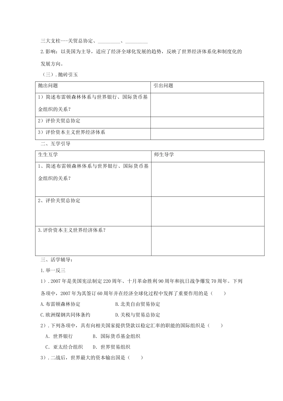 2014年高中历史 8.1 二战后资本主义世界经济体系的形成学案 人民版必修2_第3页