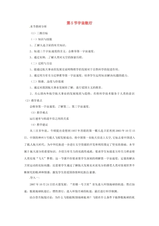 2014年春高中物理 6.5《宇宙航行》教学设计3 新人教版必修2