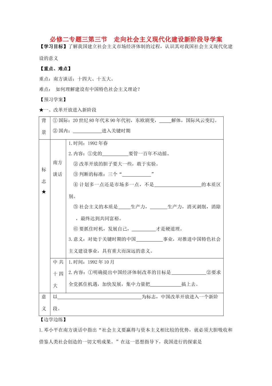 2014届高考历史一轮复习 走向社会主义现代化建设新阶段学案 人民版必修2_第1页