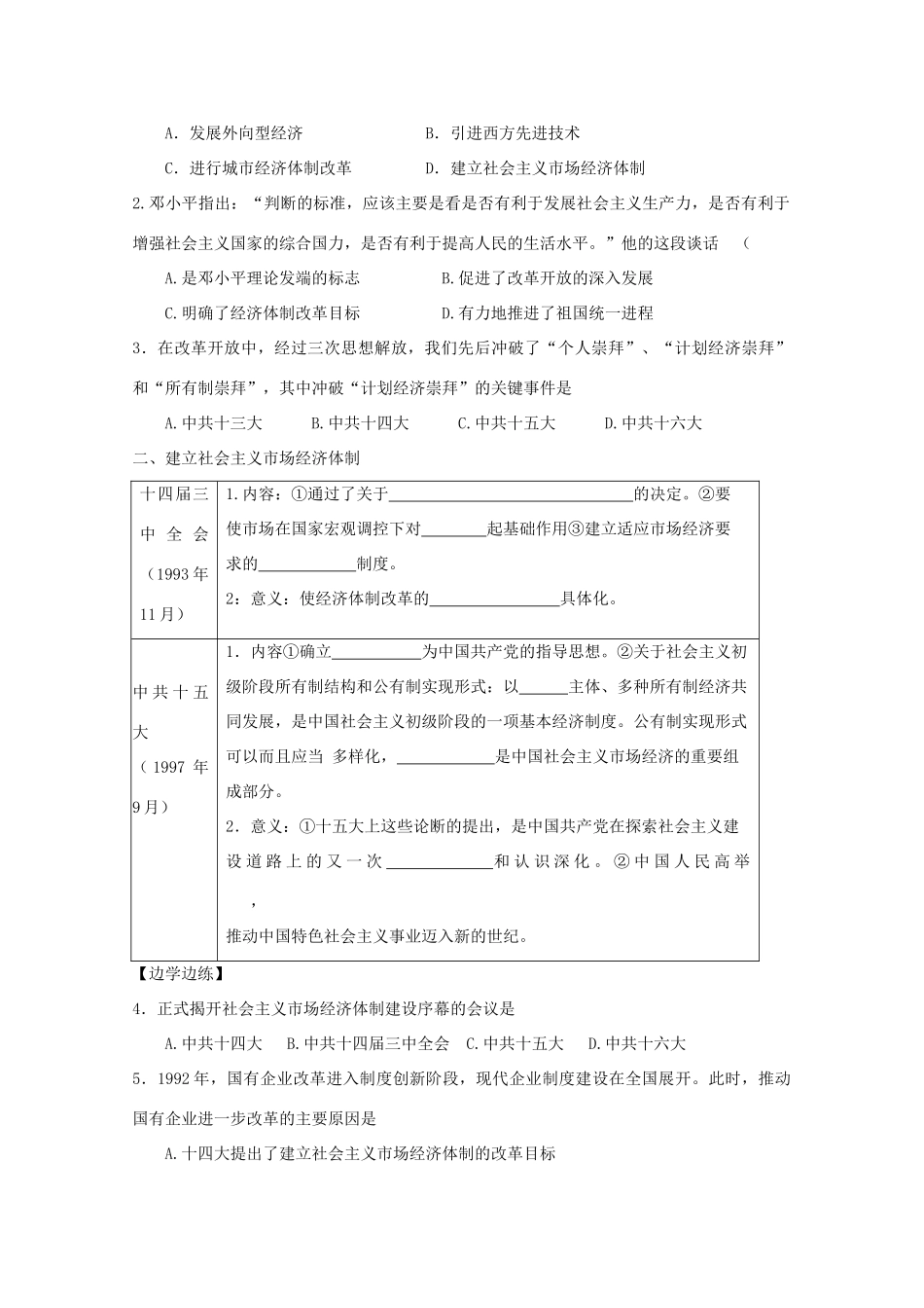 2014届高考历史一轮复习 走向社会主义现代化建设新阶段学案 人民版必修2_第2页