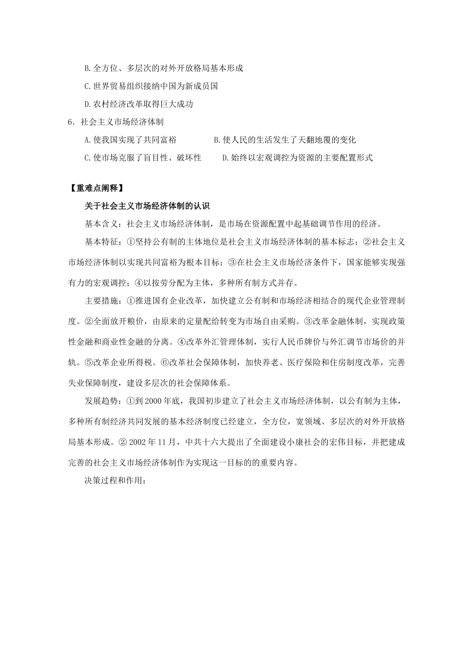 2014届高考历史一轮复习 走向社会主义现代化建设新阶段学案 人民版必修2_第3页