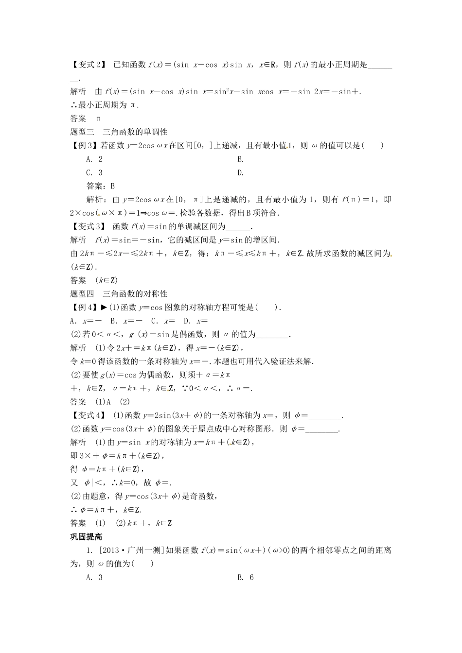 2014届高考数学一轮必备 4.3《三角函数的图象与性质》考情分析学案_第3页