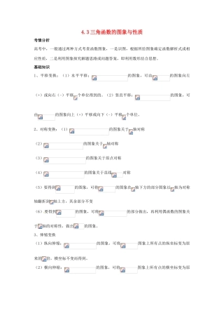 2014届高考数学一轮必备 4.3《三角函数的图象与性质》考情分析学案