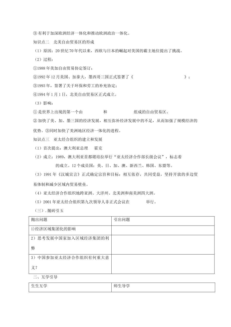 2014年高中历史 8.2 当今世界经济区域集团化的发展学案 人民版必修2_第2页