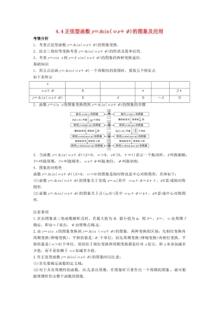 2014届高考数学一轮必备 4.4《正弦型函数y＝Asin(ωx＋φ)的图象及应用》考情分析学案