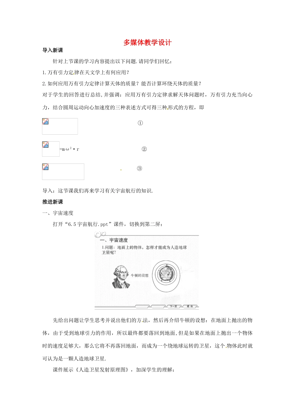 2014年春高中物理 6.5《宇宙航行》教学设计4 新人教版必修2_第1页