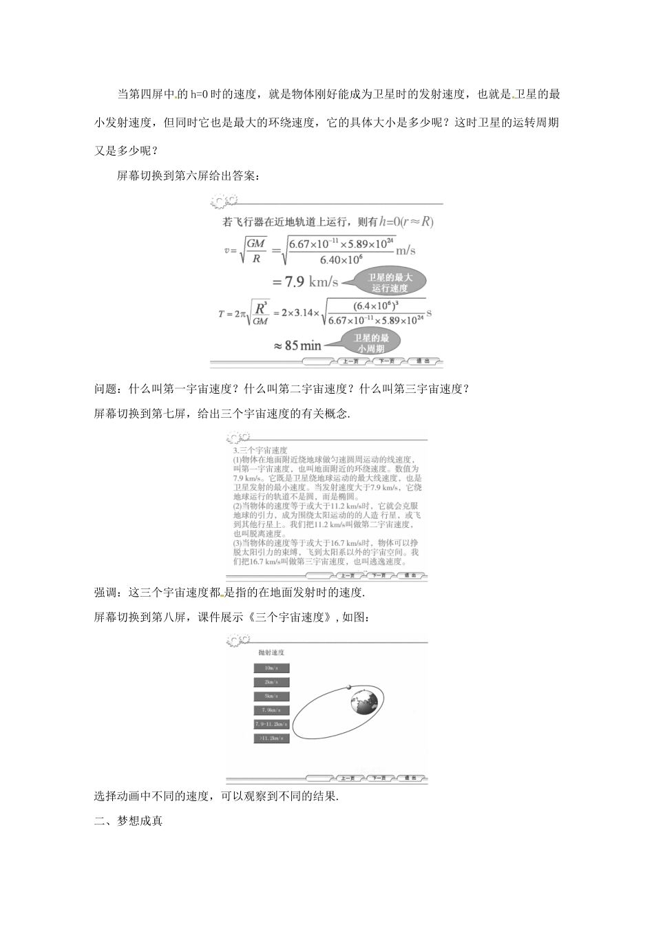 2014年春高中物理 6.5《宇宙航行》教学设计4 新人教版必修2_第3页