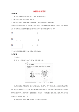 2014年春高中物理 6.5《宇宙航行》教学设计4 新人教版必修2