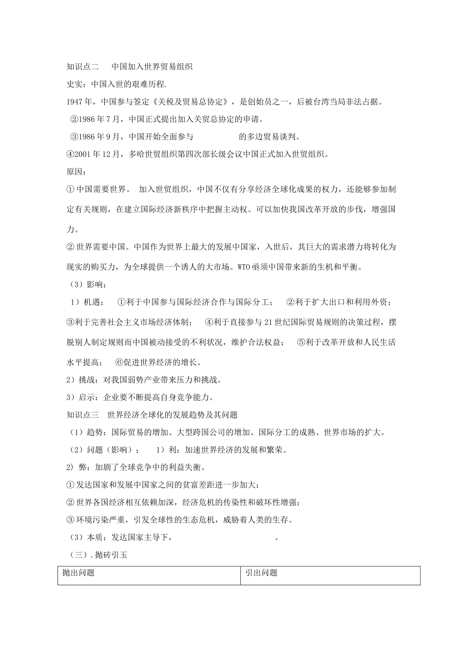 2014年高中历史 8.3 经济全球化的世界学案 人民版必修2_第2页