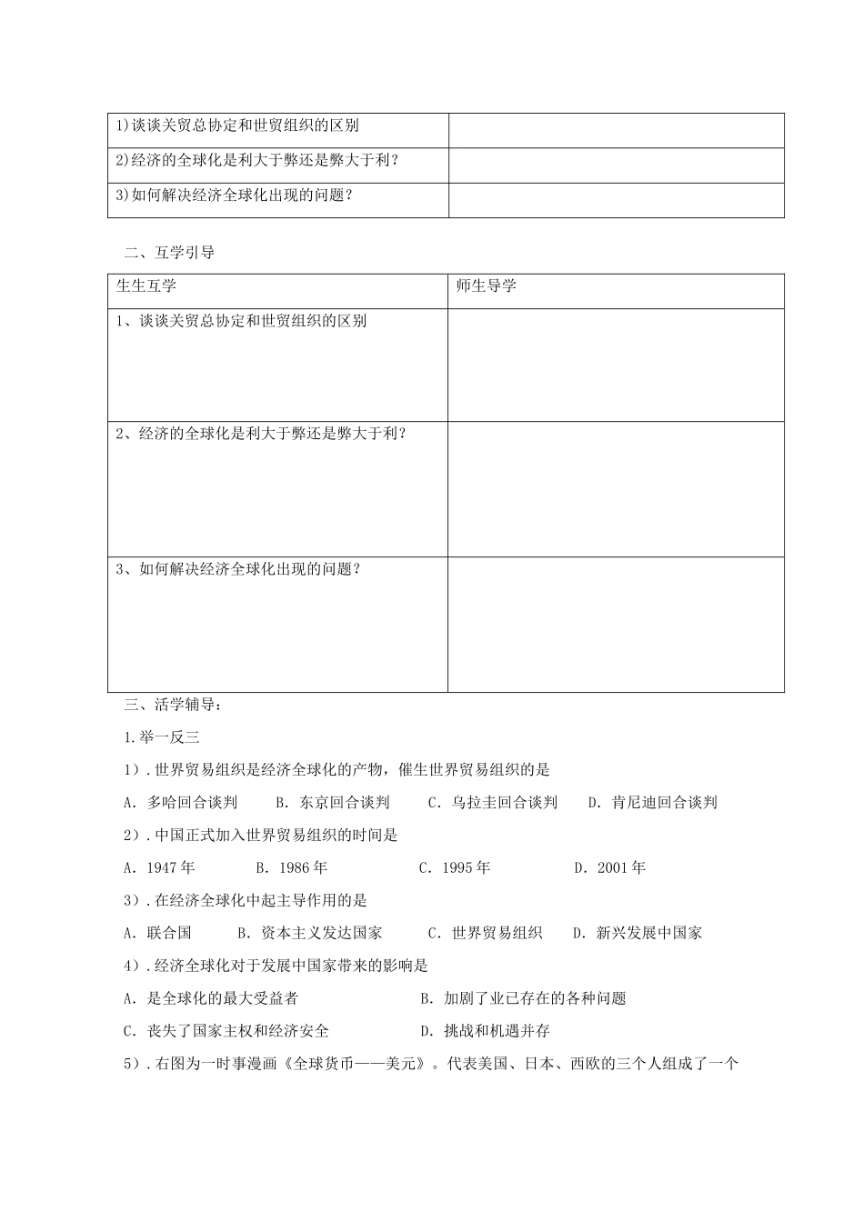 2014年高中历史 8.3 经济全球化的世界学案 人民版必修2_第3页