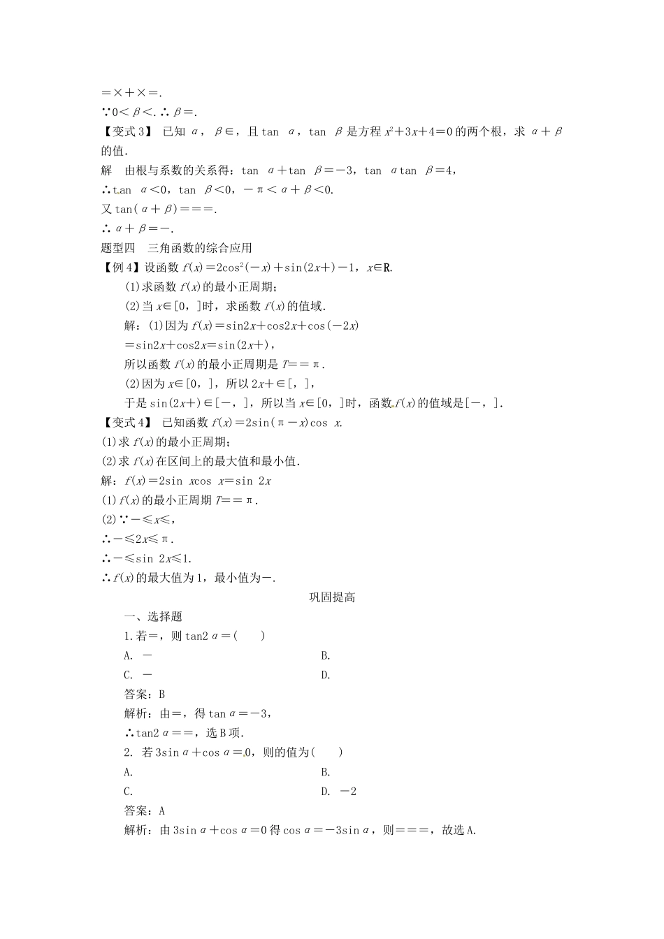 2014届高考数学一轮必备 4.5《两角和与差的正弦、余弦和正切》考情分析学案_第3页