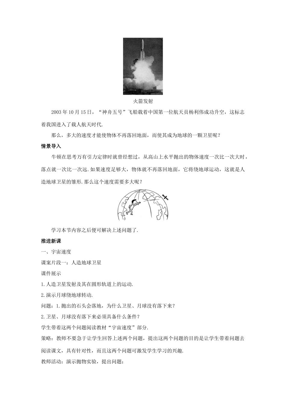 2014年春高中物理 6.5《宇宙航行》教学设计5 新人教版必修2_第3页