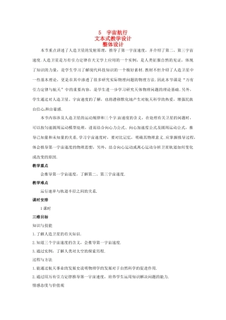 2014年春高中物理 6.5《宇宙航行》教学设计5 新人教版必修2