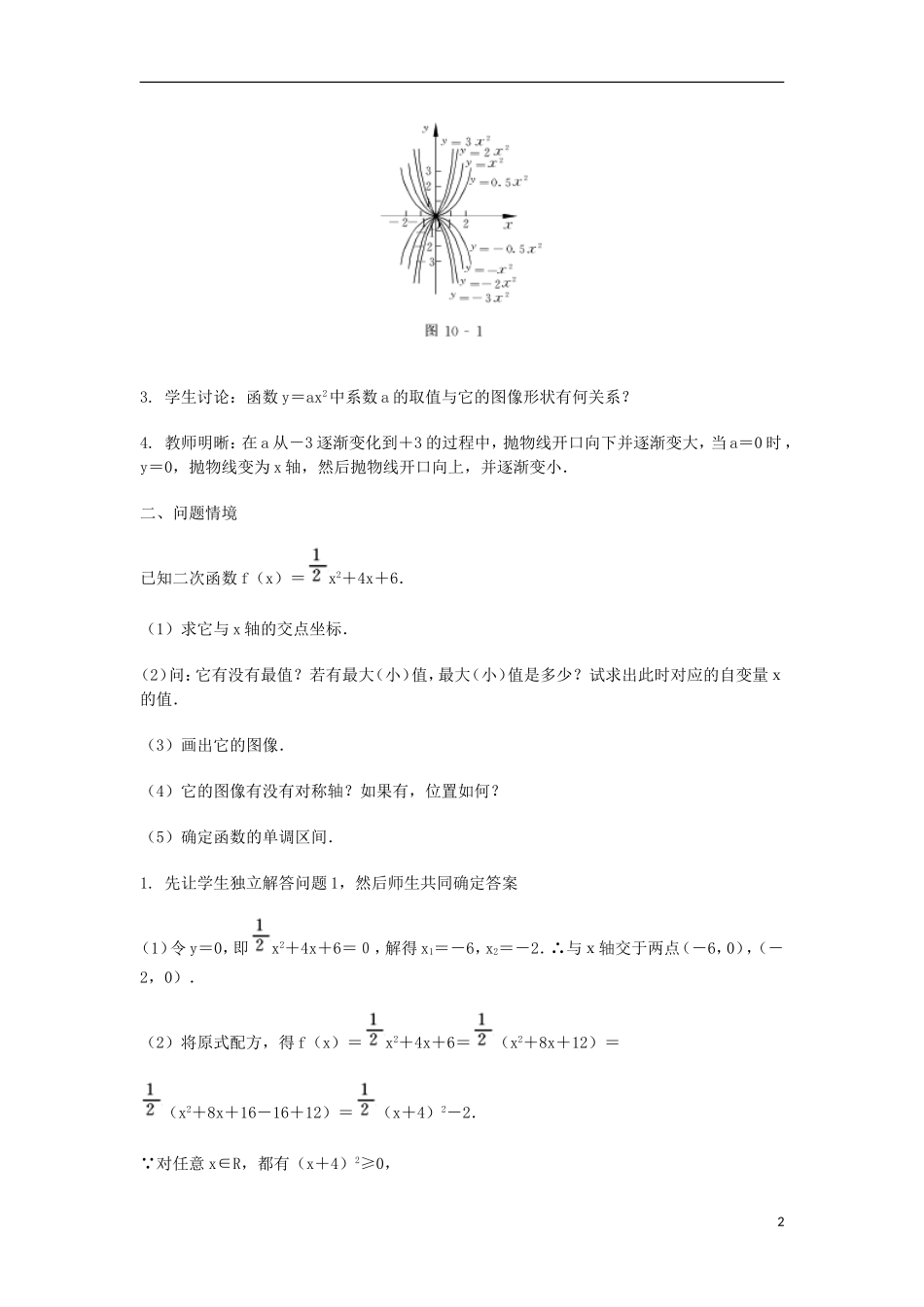 2014届高三数学总复习 二次函数教案 理_第2页