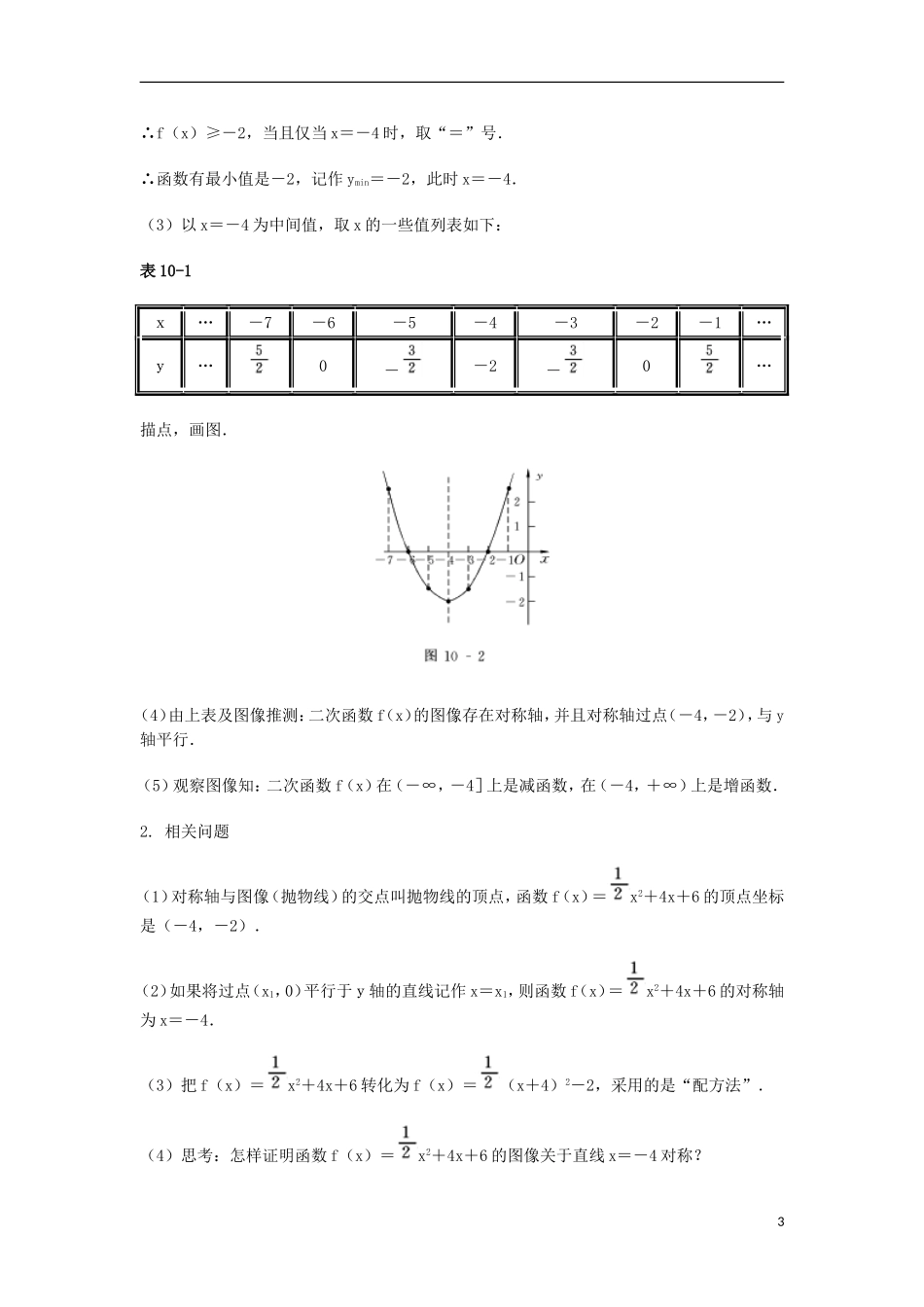 2014届高三数学总复习 二次函数教案 理_第3页