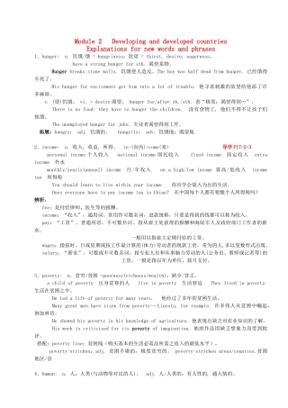 2014年高中历史 Module 2 Developing and Developed Countries词汇解读 外研版必修3