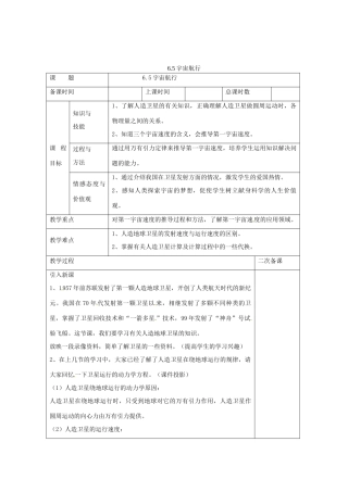 2014年春高中物理 6.5《宇宙航行》教学设计6 新人教版必修2