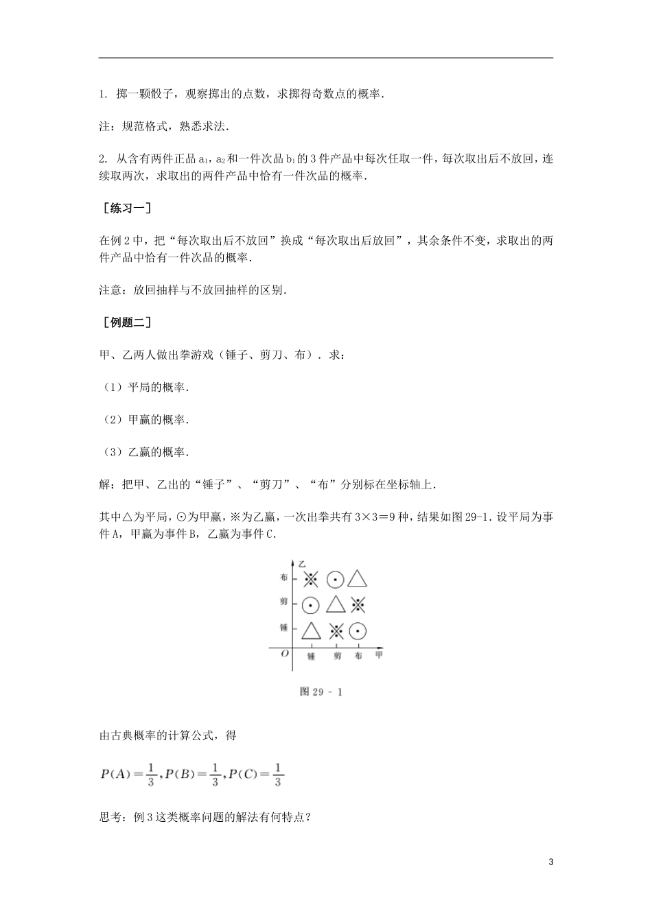 2014届高三数学总复习 古典概型教案 理_第3页