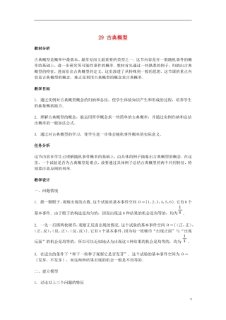2014届高三数学总复习 古典概型教案 理