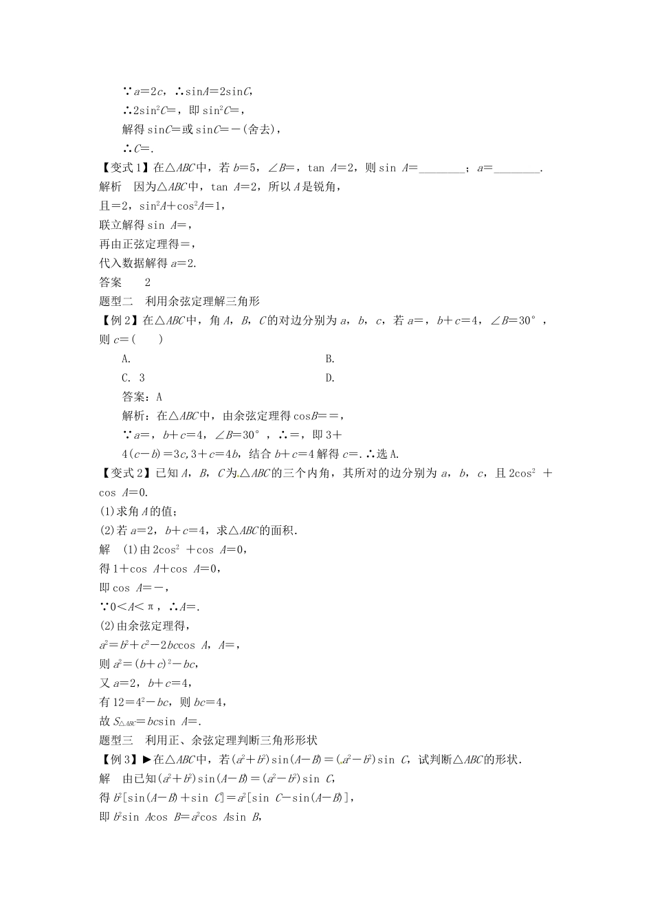 2014届高考数学一轮必备 4.6《正弦定理和余弦定理》考情分析学案_第3页