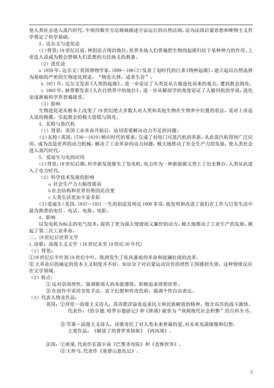 2014届高考历史一轮复习讲义 近现代以来的世界科学技术和文学艺术 岳麓版_第2页