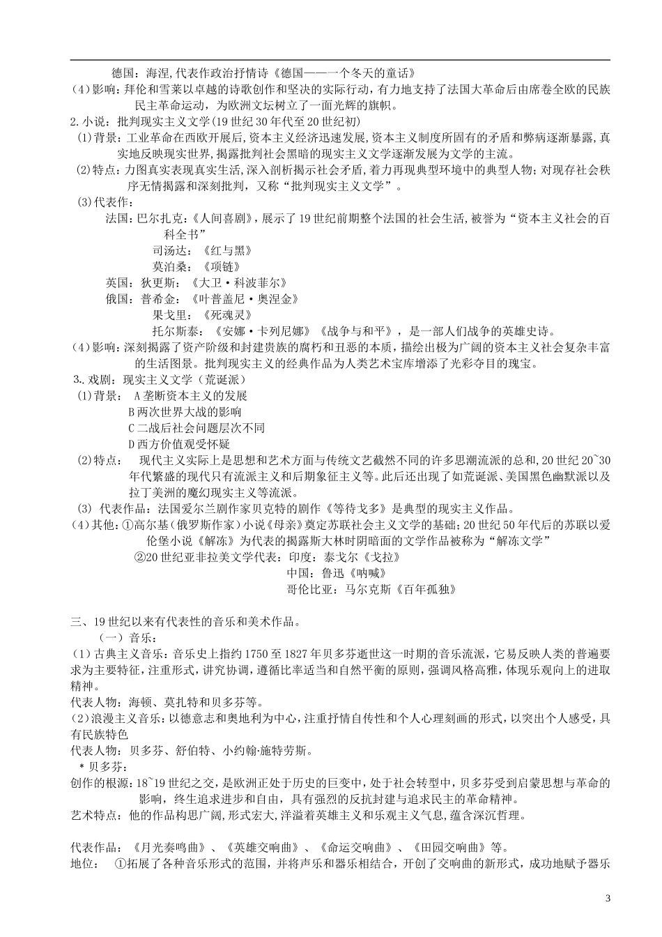 2014届高考历史一轮复习讲义 近现代以来的世界科学技术和文学艺术 岳麓版_第3页