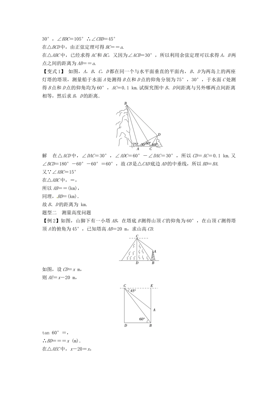 2014届高考数学一轮必备 4.7《正弦定理、余弦定理应用举例》考情分析学案_第2页