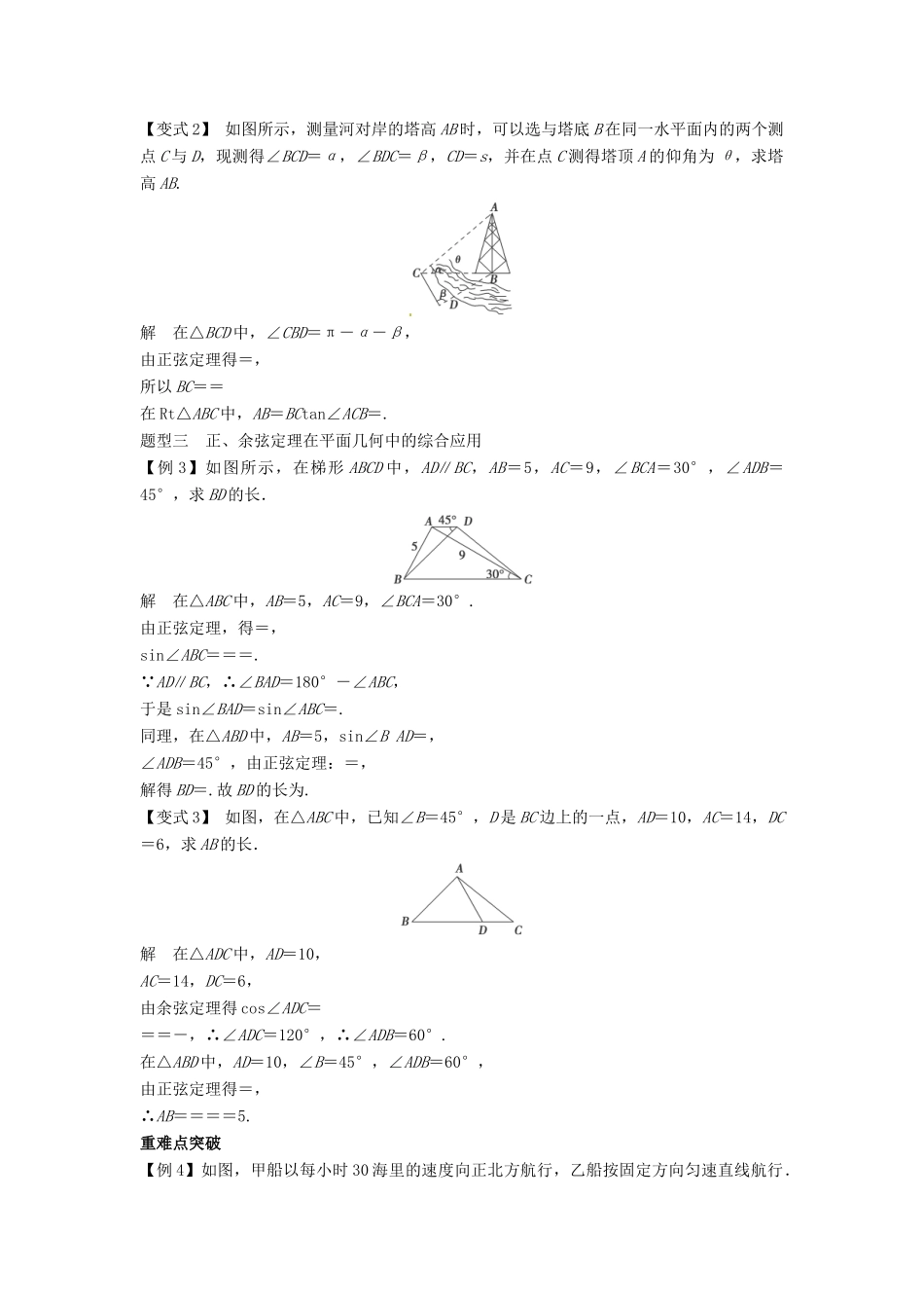 2014届高考数学一轮必备 4.7《正弦定理、余弦定理应用举例》考情分析学案_第3页