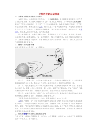 2014年春高中物理 6.5《宇宙航行》素材 新人教版必修2