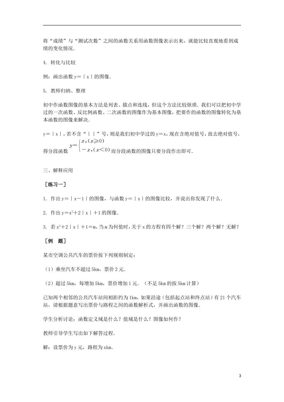 2014届高三数学总复习 函数的表示方法教案 理_第3页