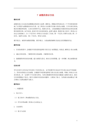 2014届高三数学总复习 函数的表示方法教案 理