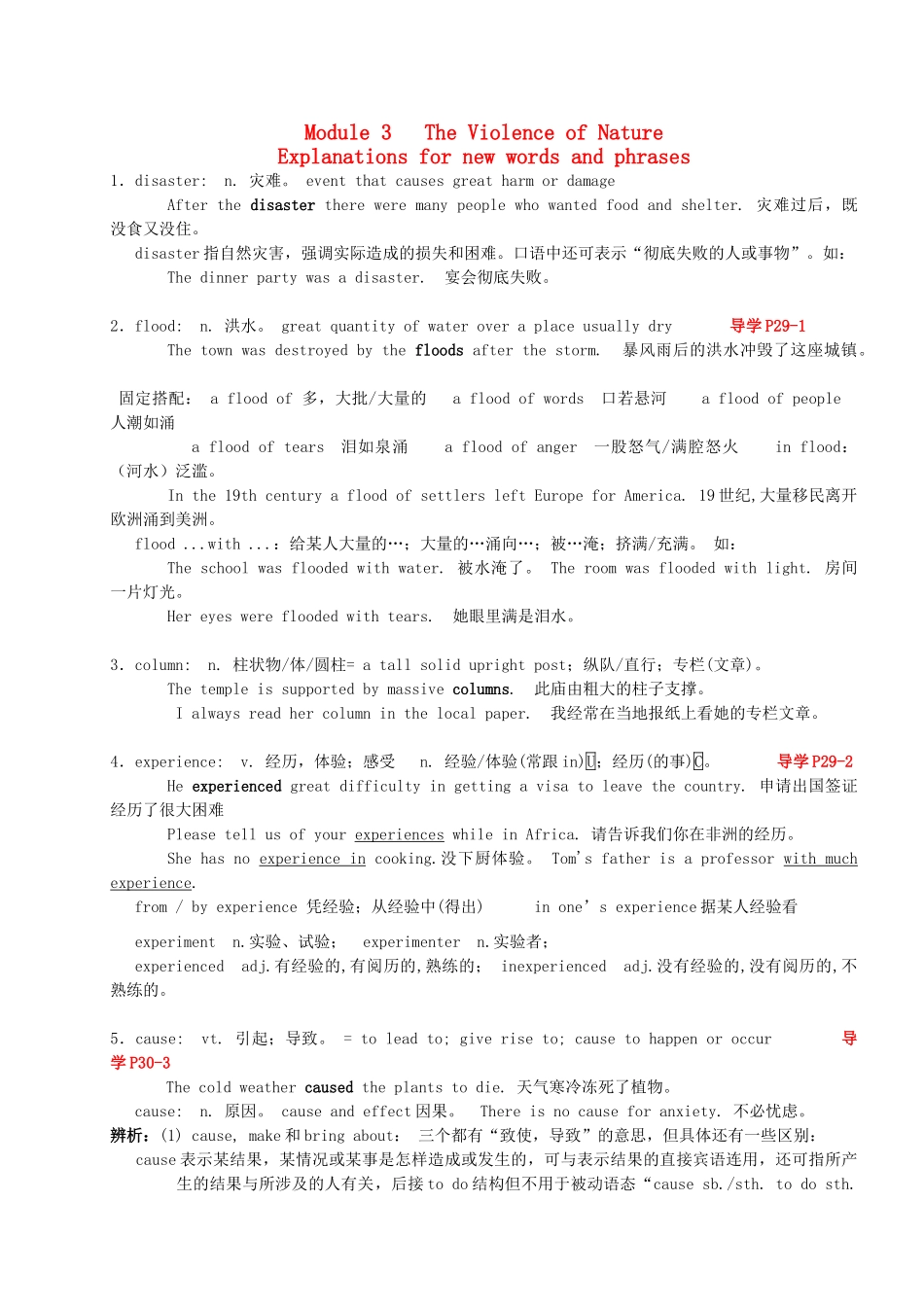 2014年高中历史 Module 3 The violence of nature词汇解读 外研版必修3_第1页