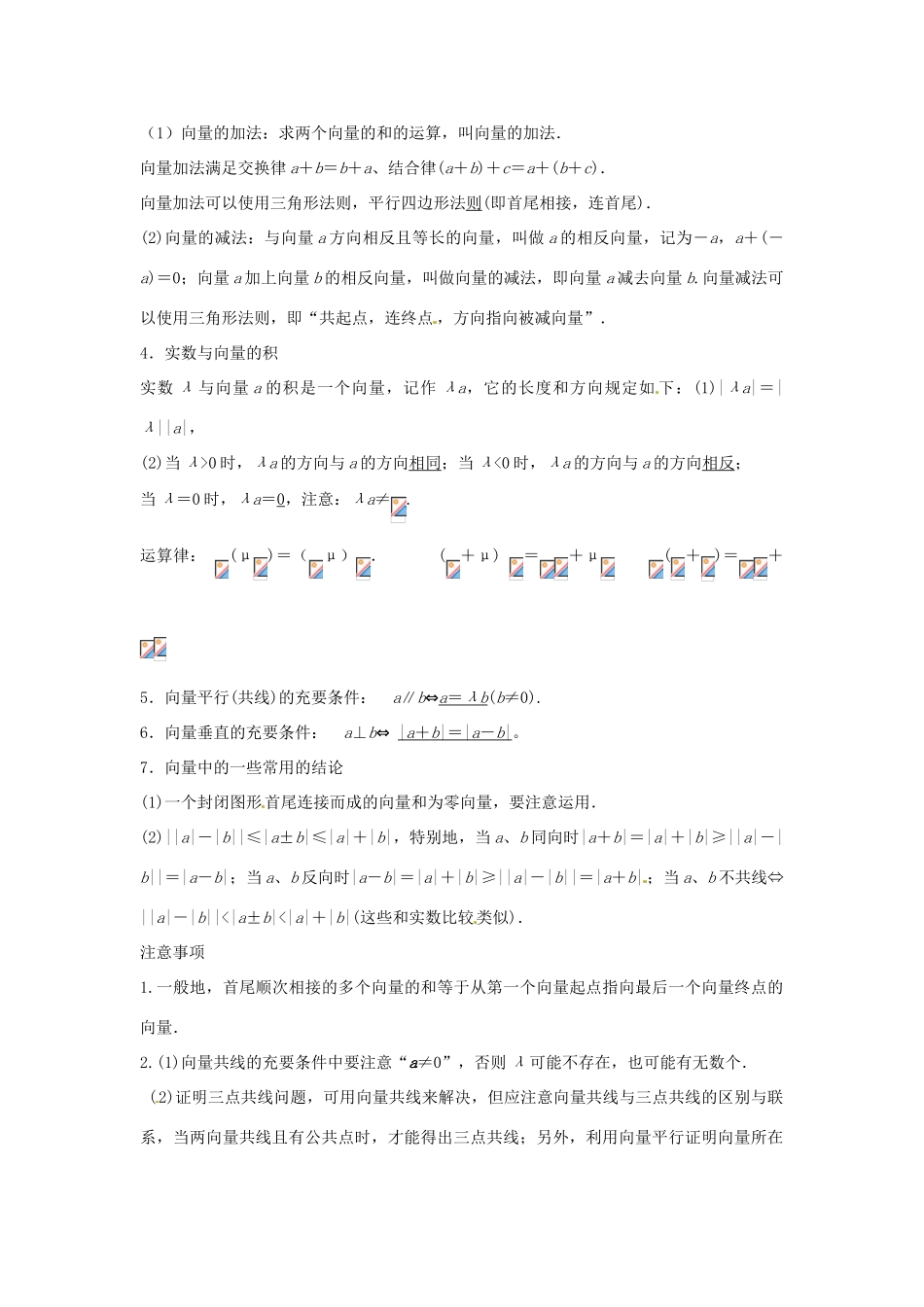 2014届高考数学一轮必备 5.1《平面向量的概念及线性运算》考情分析学案_第2页