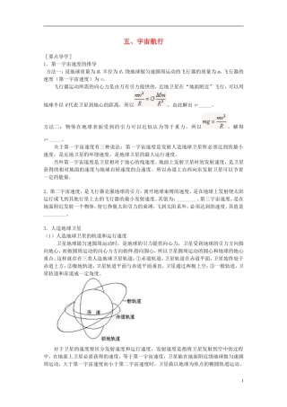 2014年春高中物理 6.5《宇宙航行》学案1 新人教版必修2