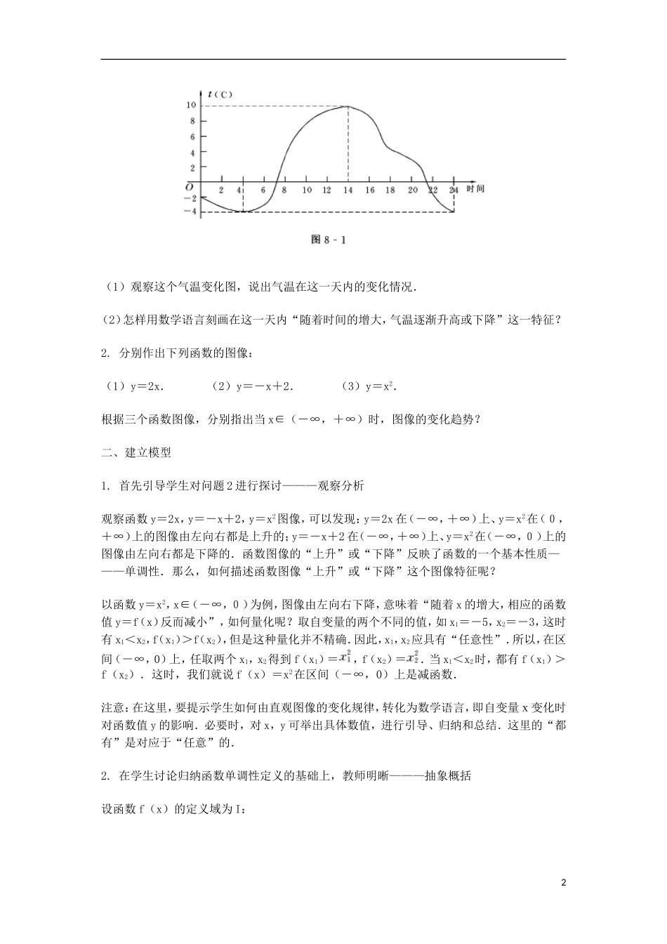 2014届高三数学总复习 函数的单调性教案 理_第2页