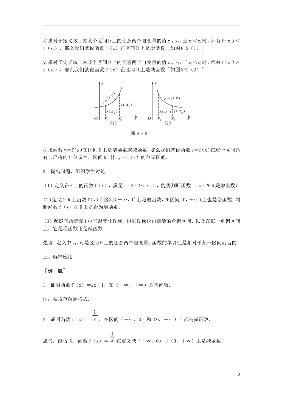 2014届高三数学总复习 函数的单调性教案 理_第3页