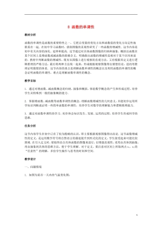 2014届高三数学总复习 函数的单调性教案 理