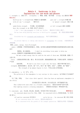 2014年高中历史 Module 4 Sandstorms in Asia词汇解读 外研版必修3
